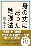 身の丈にあった勉強法