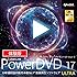 PowerDVD 17 Ultra 無料体験版|ダウンロード版