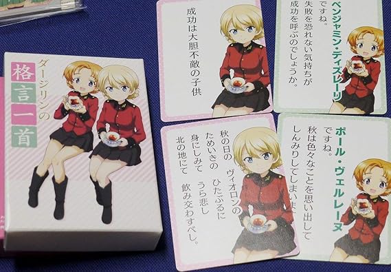 Amazon ガールズ パンツァー ダージリンの格言一首 ダージリンの名言 ダージリン様の格言集 ガルパン ドリタンdx特典 ドリームタンクマッチdx アニメ 萌えグッズ 通販