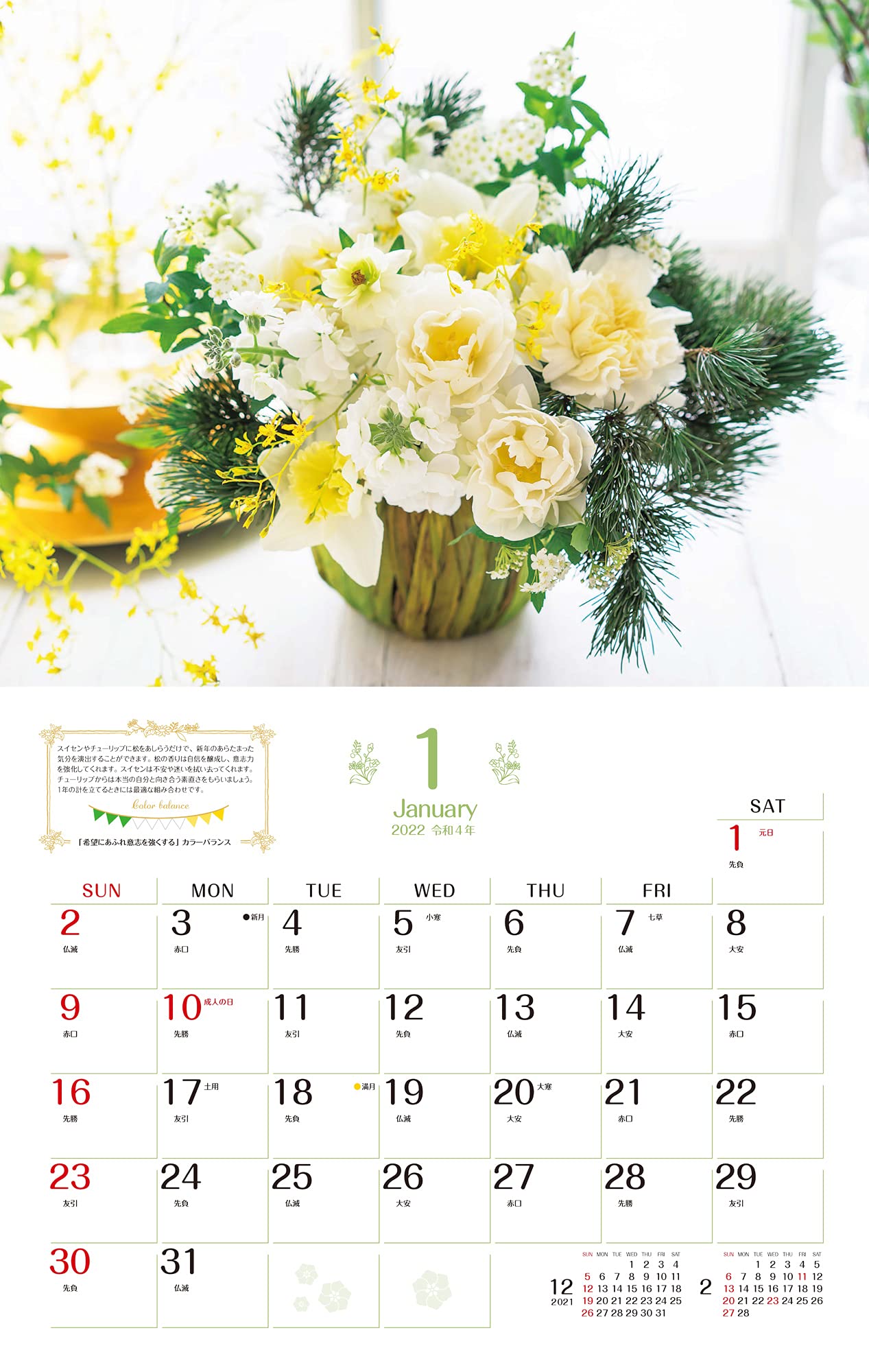 幸せを呼び込む Happy Flower Calendar 22 インプレスカレンダー22 芙和せら 本 通販 Amazon