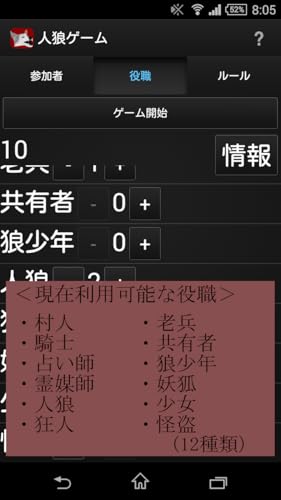 人狼ゲーム ワンナイト人狼 Amazon Co Jp Appstore For Android