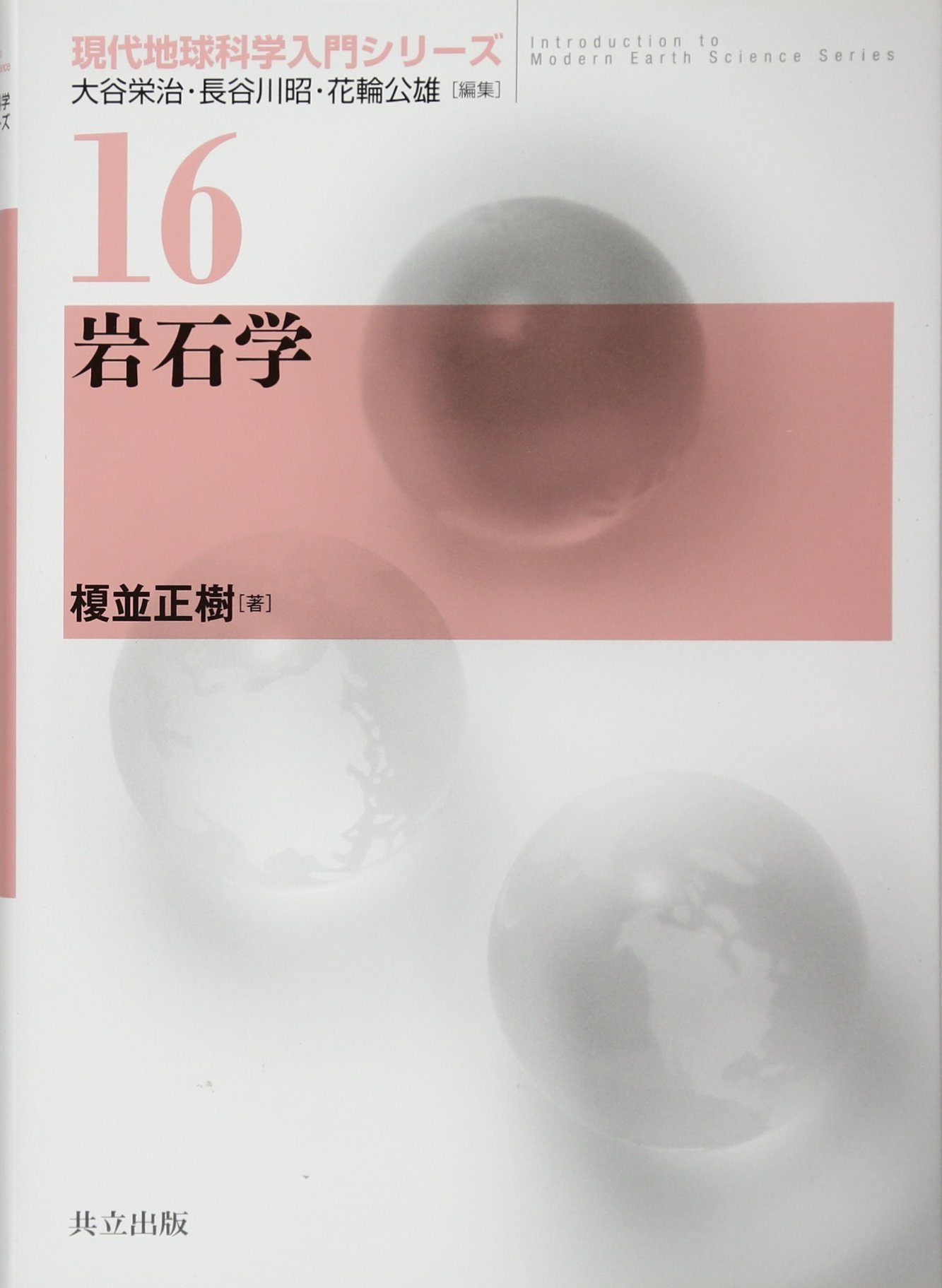 岩石学