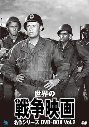 Amazon 世界の戦争映画名作シリーズ Dvd Box Vol 2 映画