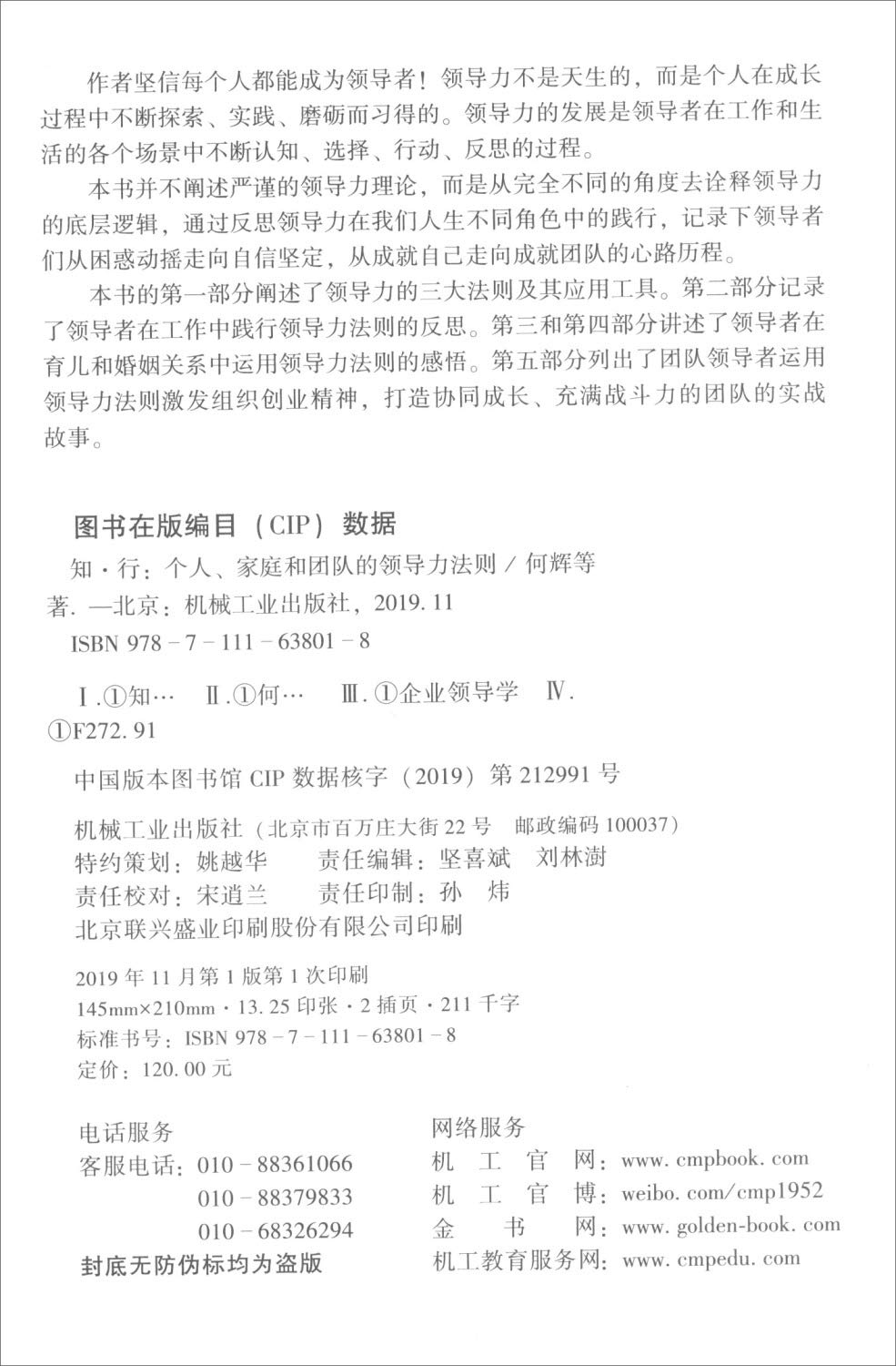 知行 个人家庭和团队的领导力法则 作者 何辉 等著 Amazon Com Books