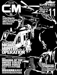コンバットマガジン 2022年11月号