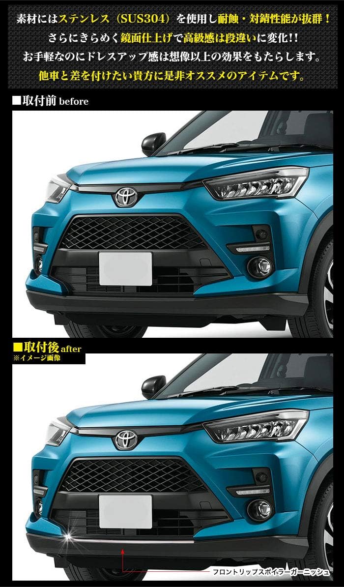 Amazon ライズ 00a 10a系 フロント リップ スポイラー ガーニッシュ フロントスポイラー ステンレス 鏡面 メッキ 1p Fj5181 フロントバンパー 車 バイク