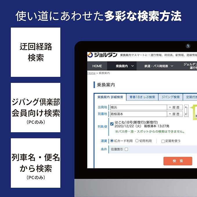 ジョルダン 時刻表