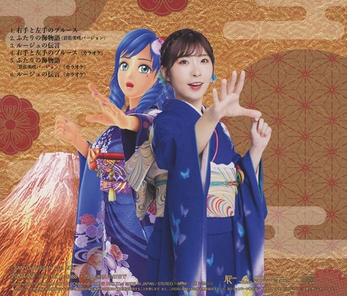 Amazon 右手と左手のブルース 海物語コラボ盤 岩佐美咲 演歌 ミュージック