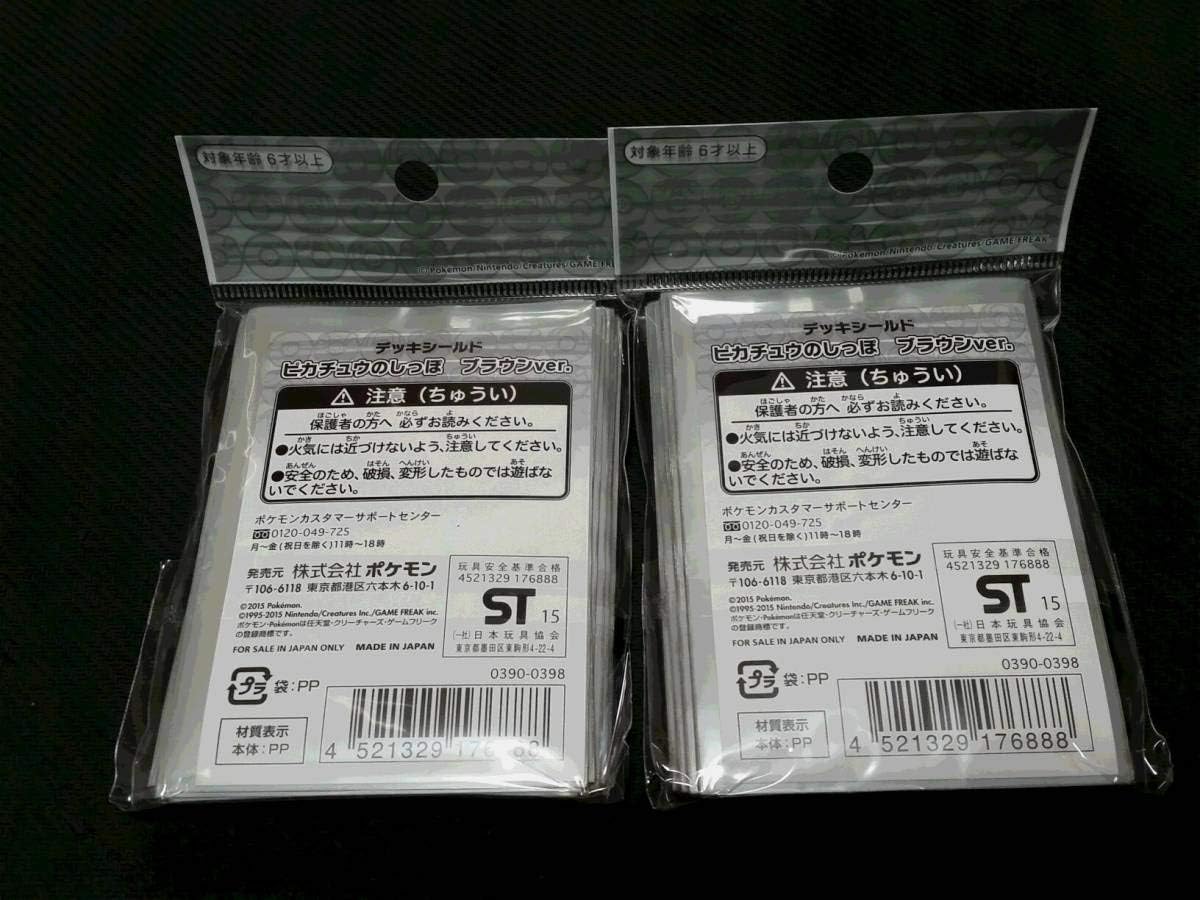 Amazon Co Jp ポケモンカード スリーブ デッキシールド ピカチュウのしっぽ ブラウンver 32枚入り2セット 新品未使用 ホビー 通販