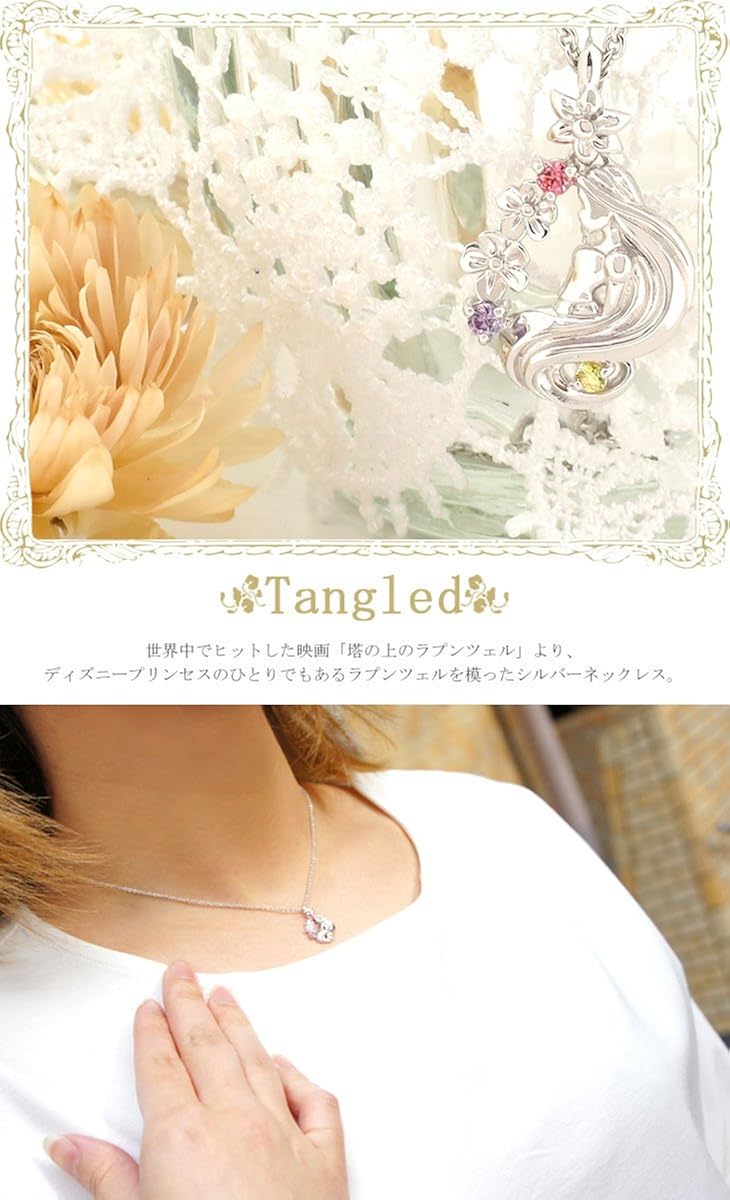 Amazon ディズニー Disney 特 別 仕 様 塔の上のラプンツェル シルバー 925 ネックレス レディース 公式 アクセサリー プリンセス シンプル ネックレス 通販