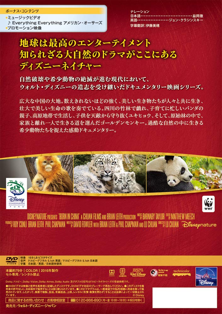 Documentary Disneynature Born In China Edizione Giappone Italia Dvd Amazon Es Cine Y Series Tv