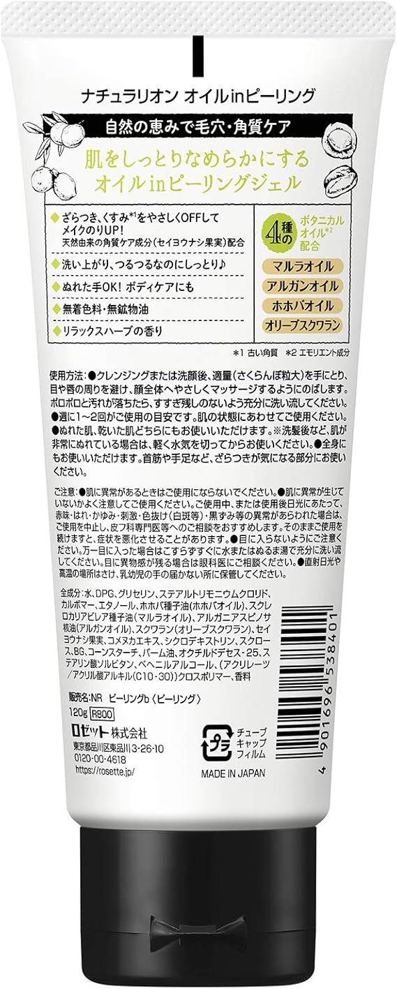 Amazon ナチュラリオン オイルinピーリング 1g ロゼット ゴマージュ ピーリング 通販