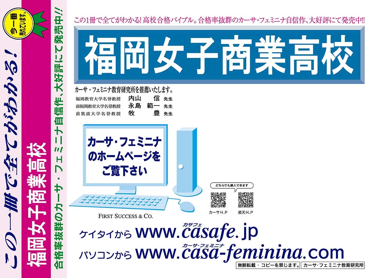 福岡女子商業高校 福岡県 予想 模試4種セット 1割引 予想問題集a1 直前模試a1 合格模試a1 開運模試a1 カーサ フェミニナ教育研究所 本 通販 Amazon