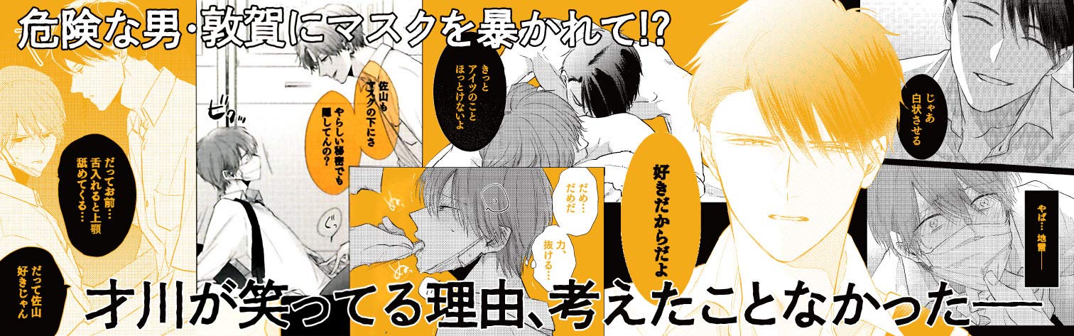 Amazon Fr マスク男子は恋したくないのに 2 ビボピーコミックス Livres