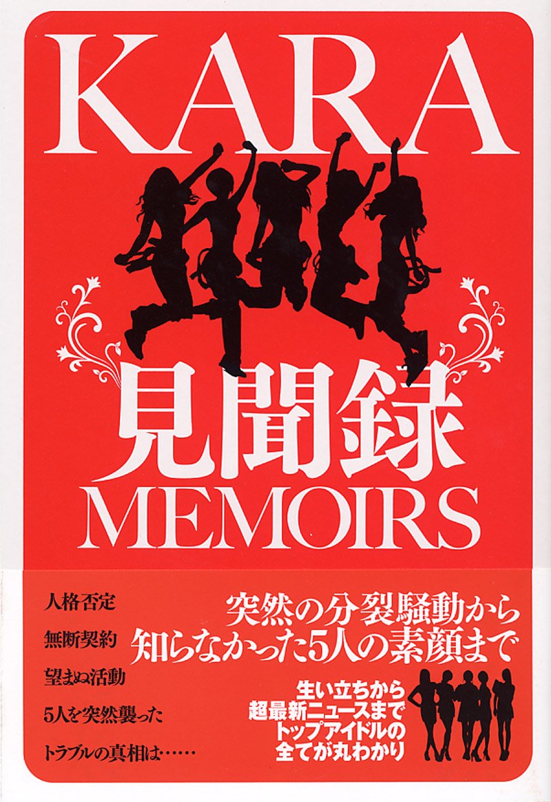 Kara Memoirs 11 Isbn Japanese Import Amazon Com Books