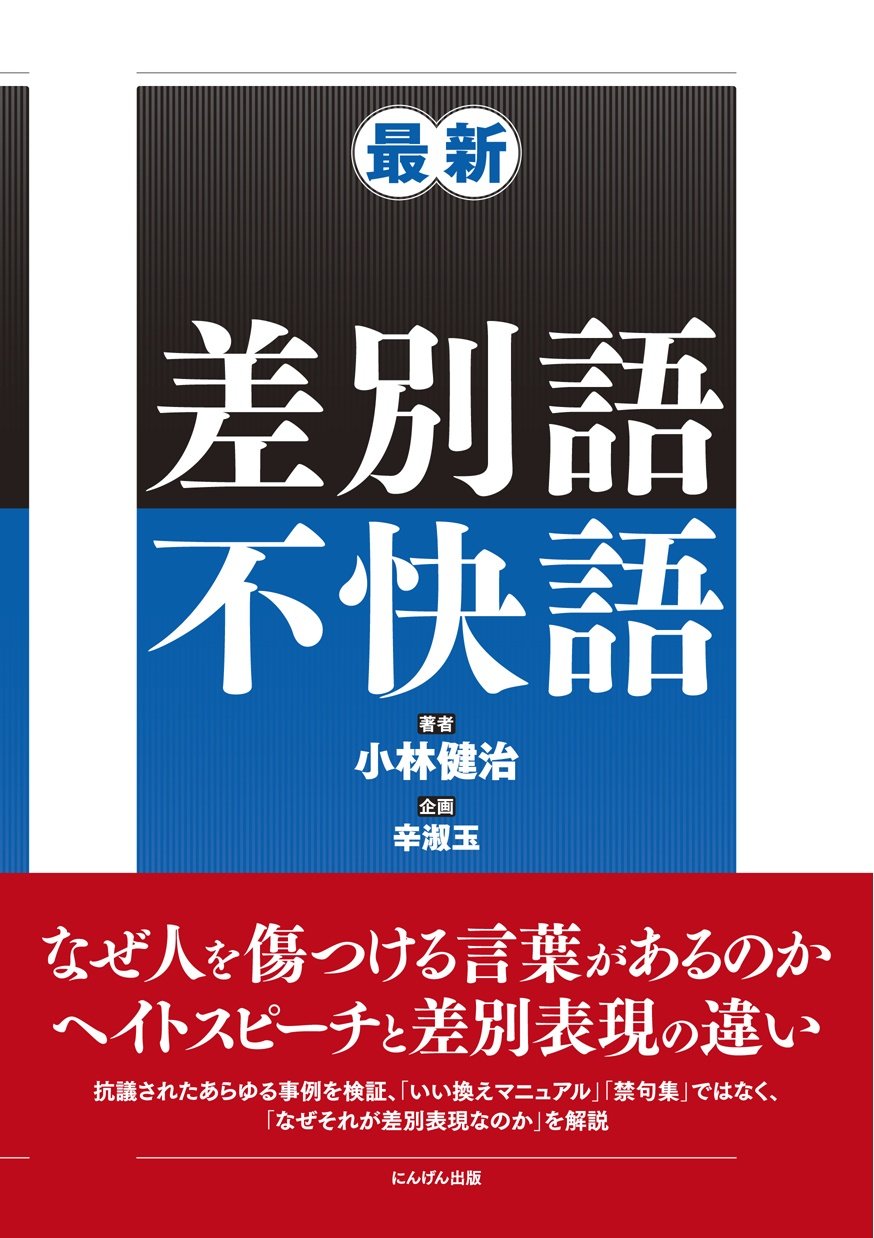 侮蔑語