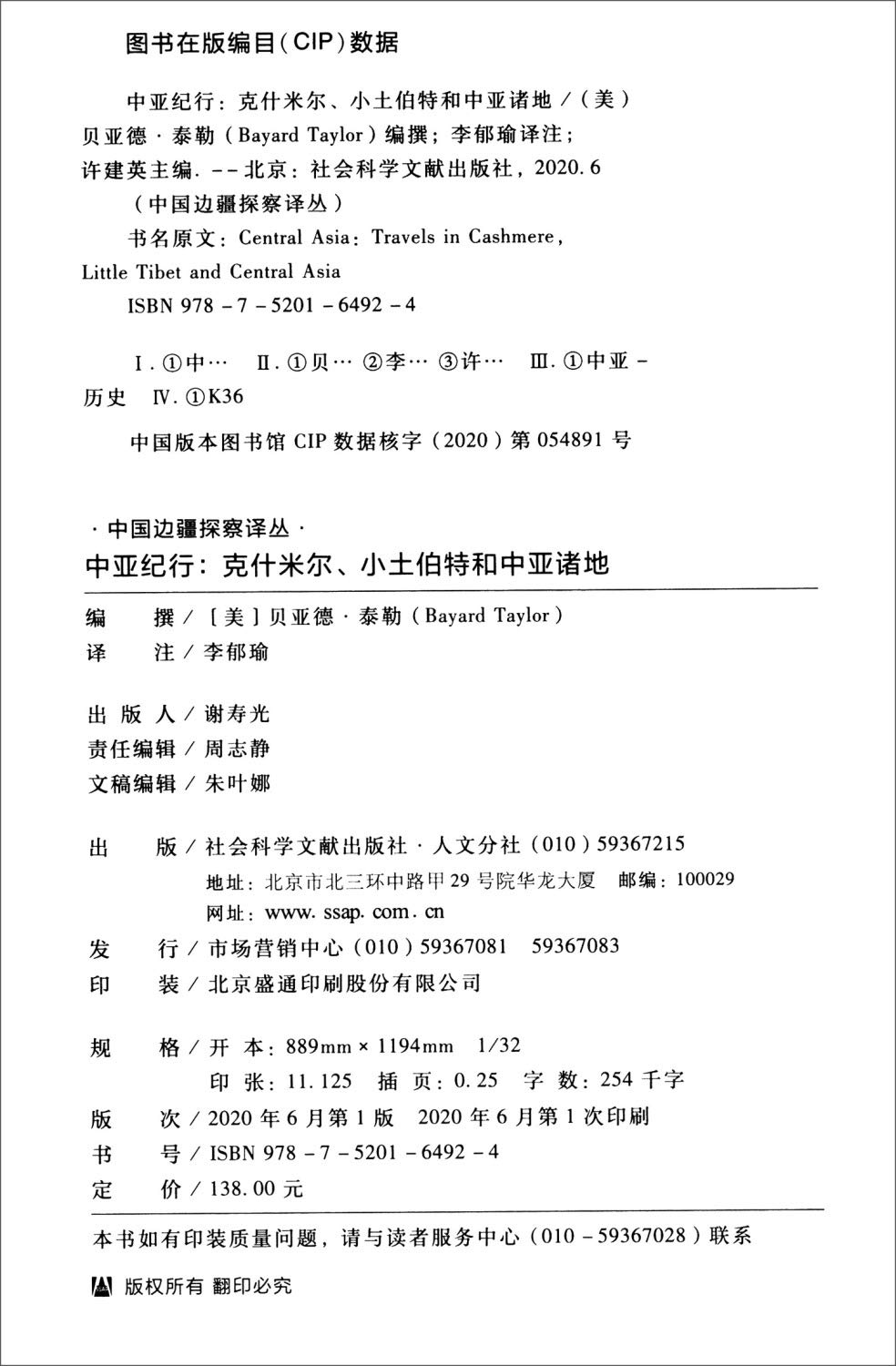 中亚纪行克什米尔小土伯特和中亚诸地中国边疆探察译丛 Amazon Co Uk 匿名 Books