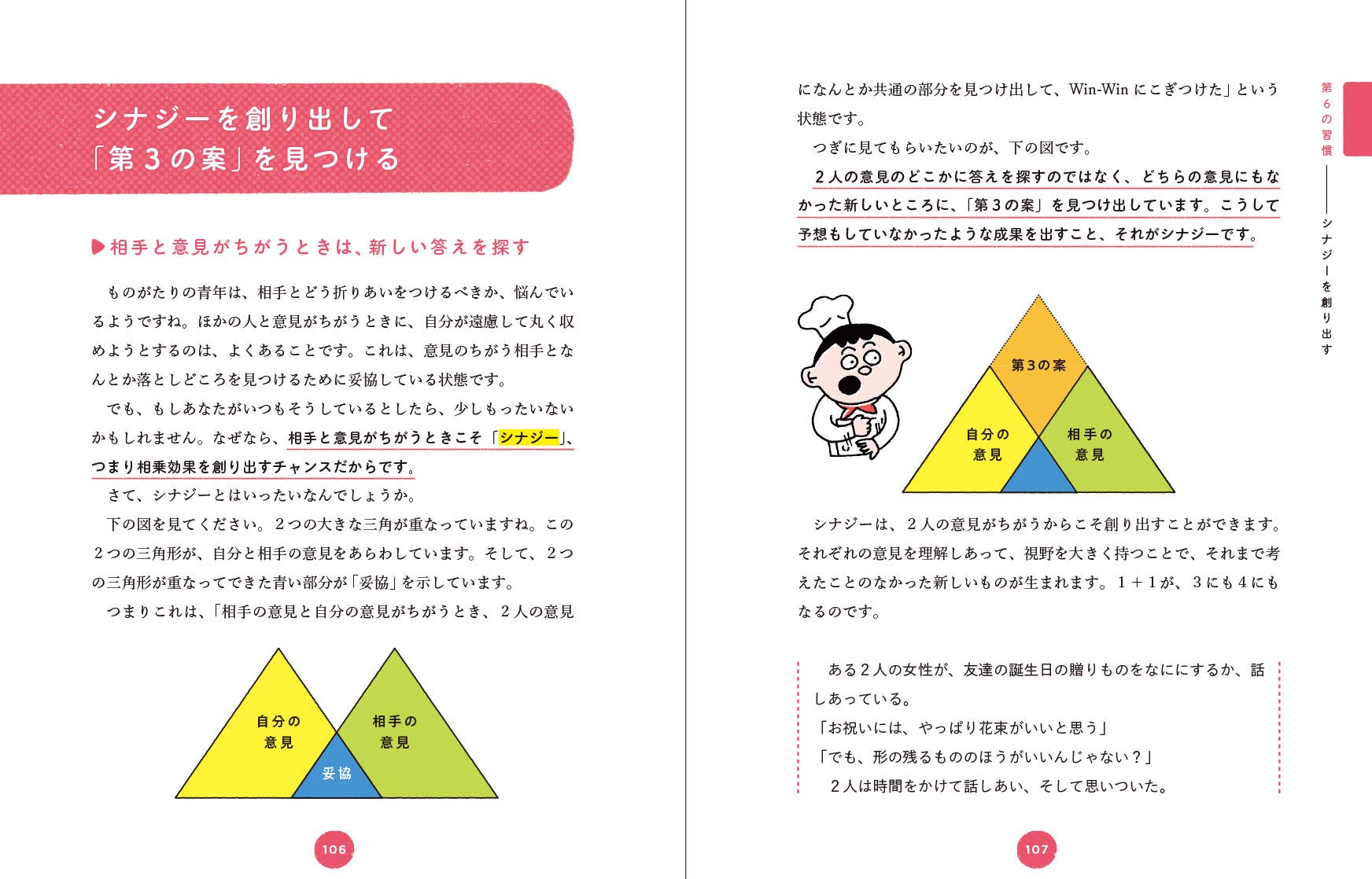 Amazon Co Jp 13歳から分かる 7つの習慣 自分を変えるレッスン 7つの習慣 編集部 Japanese Books