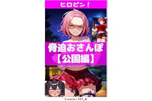 Heroine Crisis Walking in Park (Japanese Edition)