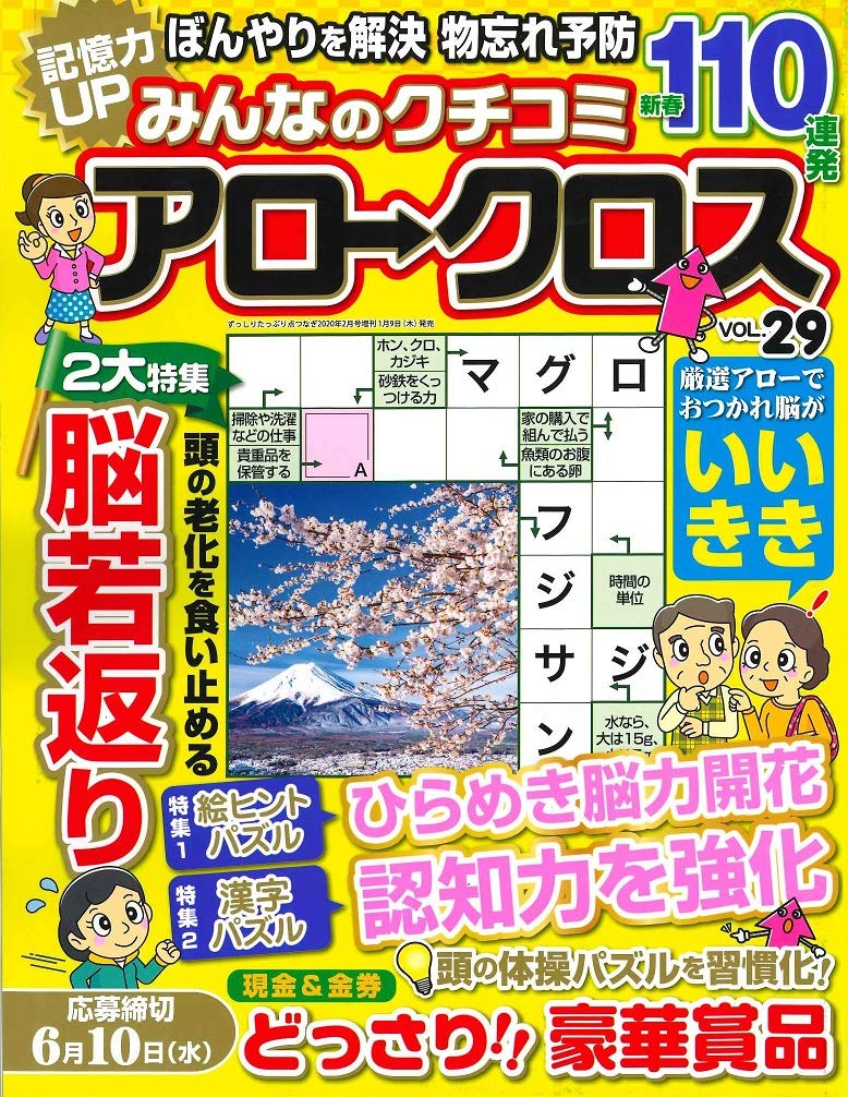 みんなのクチコミアロークロス Vol 29 ずっしりたっぷり点つなぎ増刊 本 通販 Amazon