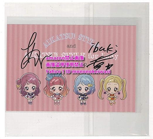 Amazon アイカツフレンズ 松永あかね 木戸衣吹 直筆サイン入りハガキ 検索ワード セル画 絵画 イラスト 絵画 アンティーク 303 おもちゃ ホビー