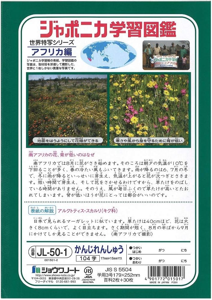 Amazon ショウワノート ジャポニカ学習帳 漢字練習 104字 Jl 50 1 文房具 オフィス用品 文房具 オフィス用品