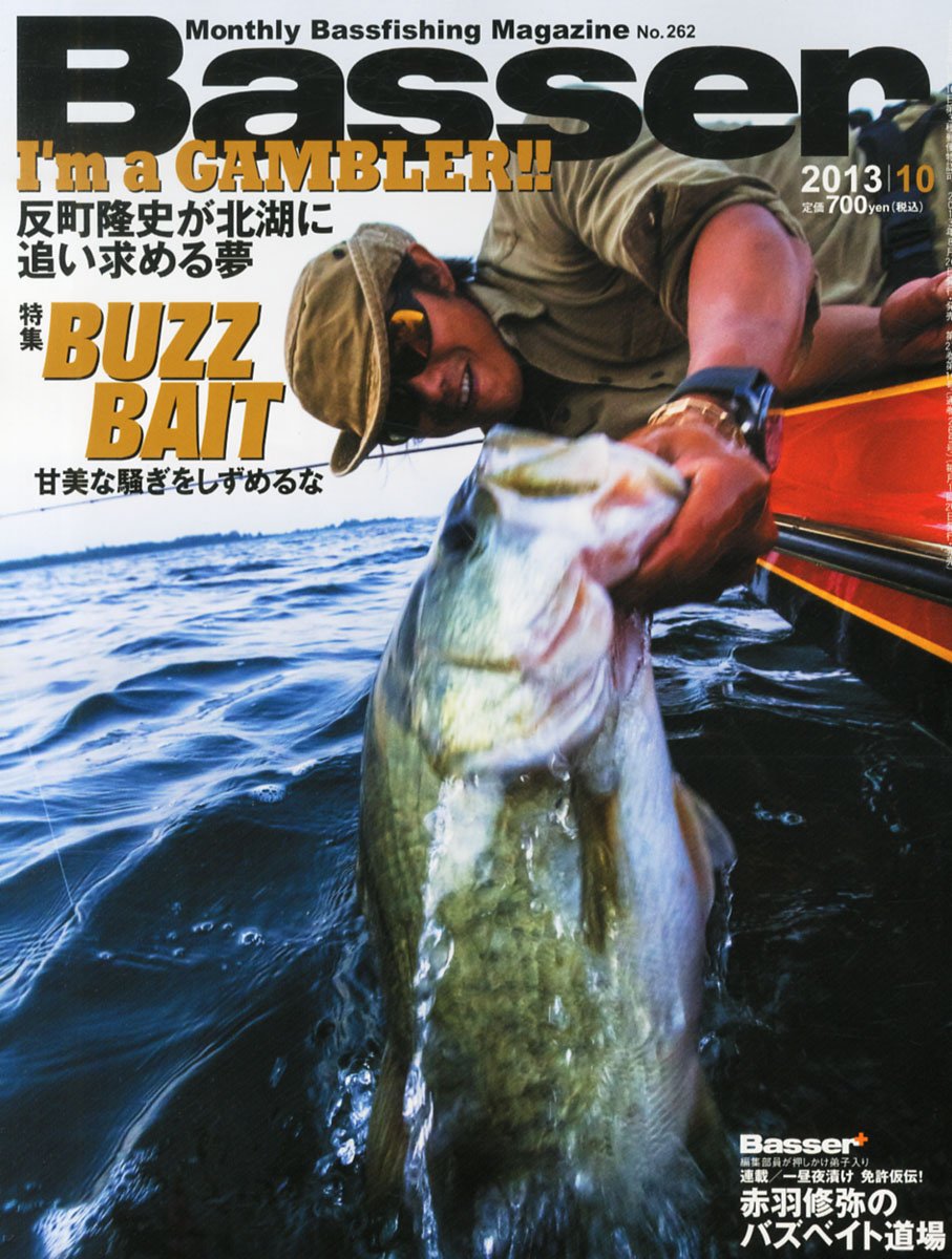 Basser バサー 13年 10月号 雑誌 本 通販 Amazon