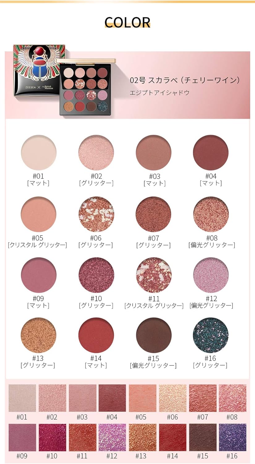 Amazon Zeesea ズーシー 大英博物館 エジプトシリーズ アイシャドウパレット 16色 02 スカラベ 18g チェリーワイン アイシャドウ Zeesea アイシャドウ 通販