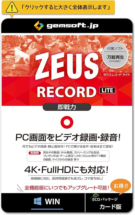 Amazon Zeus Record Lite 即戦力 Pcの画面録画 録音 ライト版 カード版 Win対応 動画 映像 Pcソフト