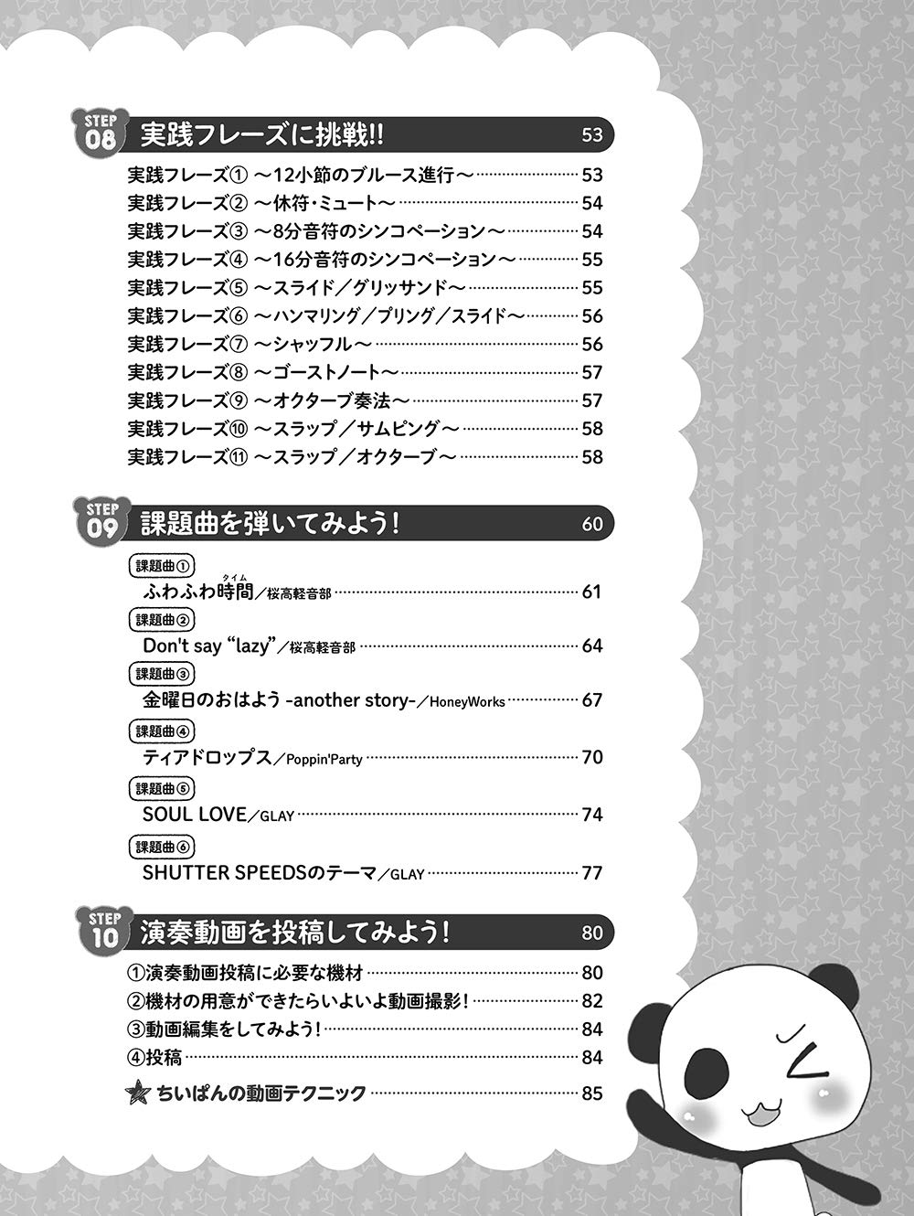 これで君も弾いてみたデビュー ちいぱんと始めよう 初めてのエレキ ベース ちいぱん 本 通販 Amazon