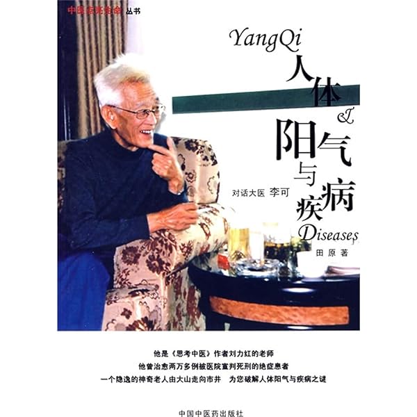 Amazon.com: 李可老中医急危重症疑难病经验专辑: 9787537718332