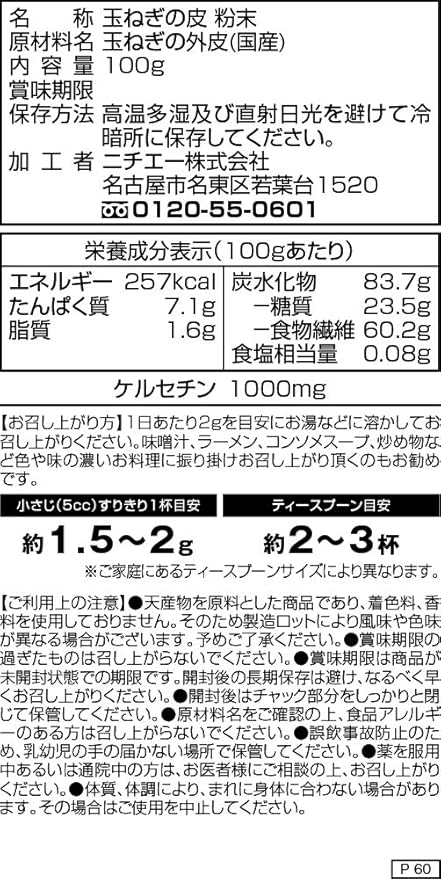 Amazon Nichie 玉ねぎの皮 100 国産 粉末 100g ニチエー Nichie ケセルチン