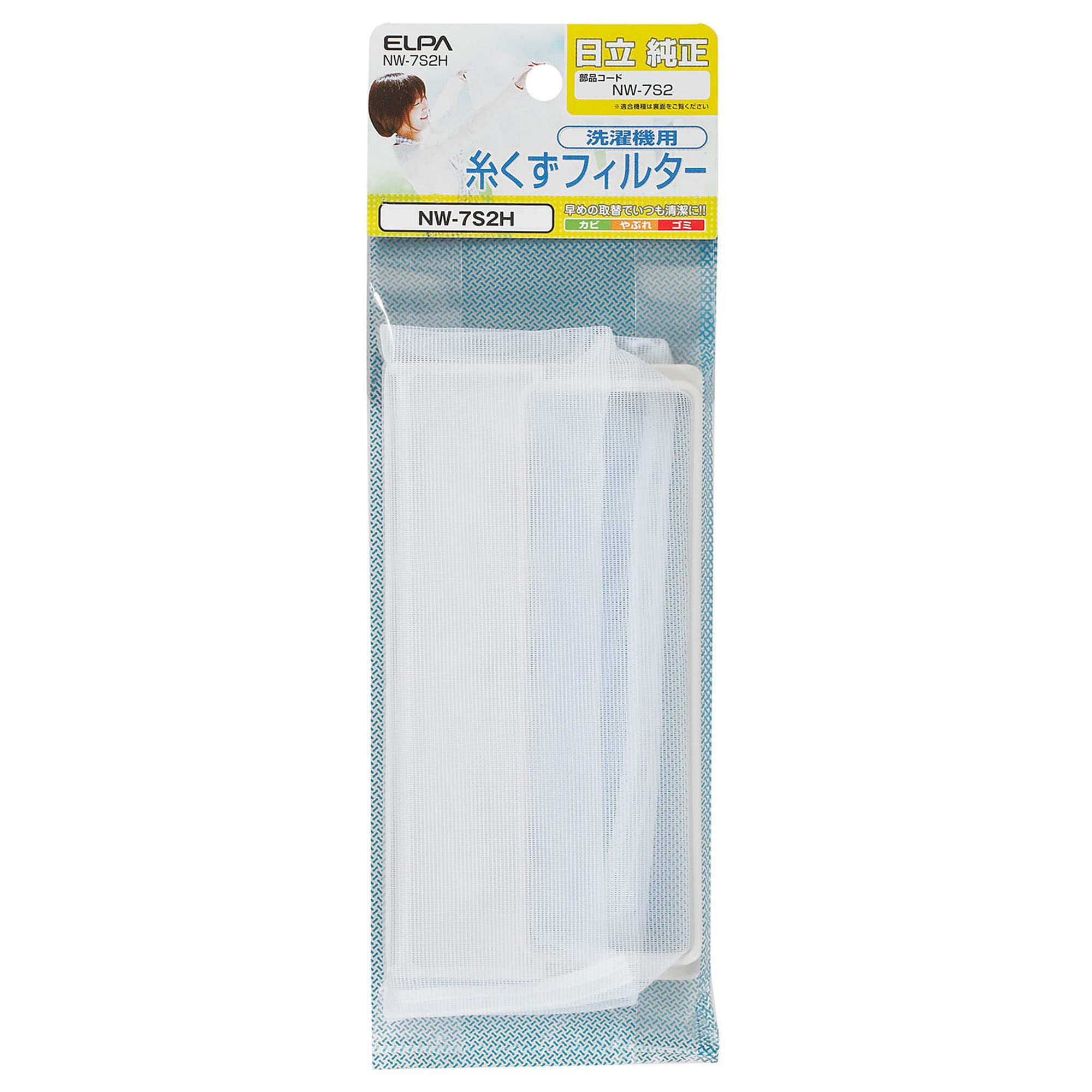 エルパ (ELPA) 洗濯機用 糸くずフィルター (日立 純正/NW-7S2) 洗濯機用フィルター/ごみ取りネット (NW-7S2H)商品画像