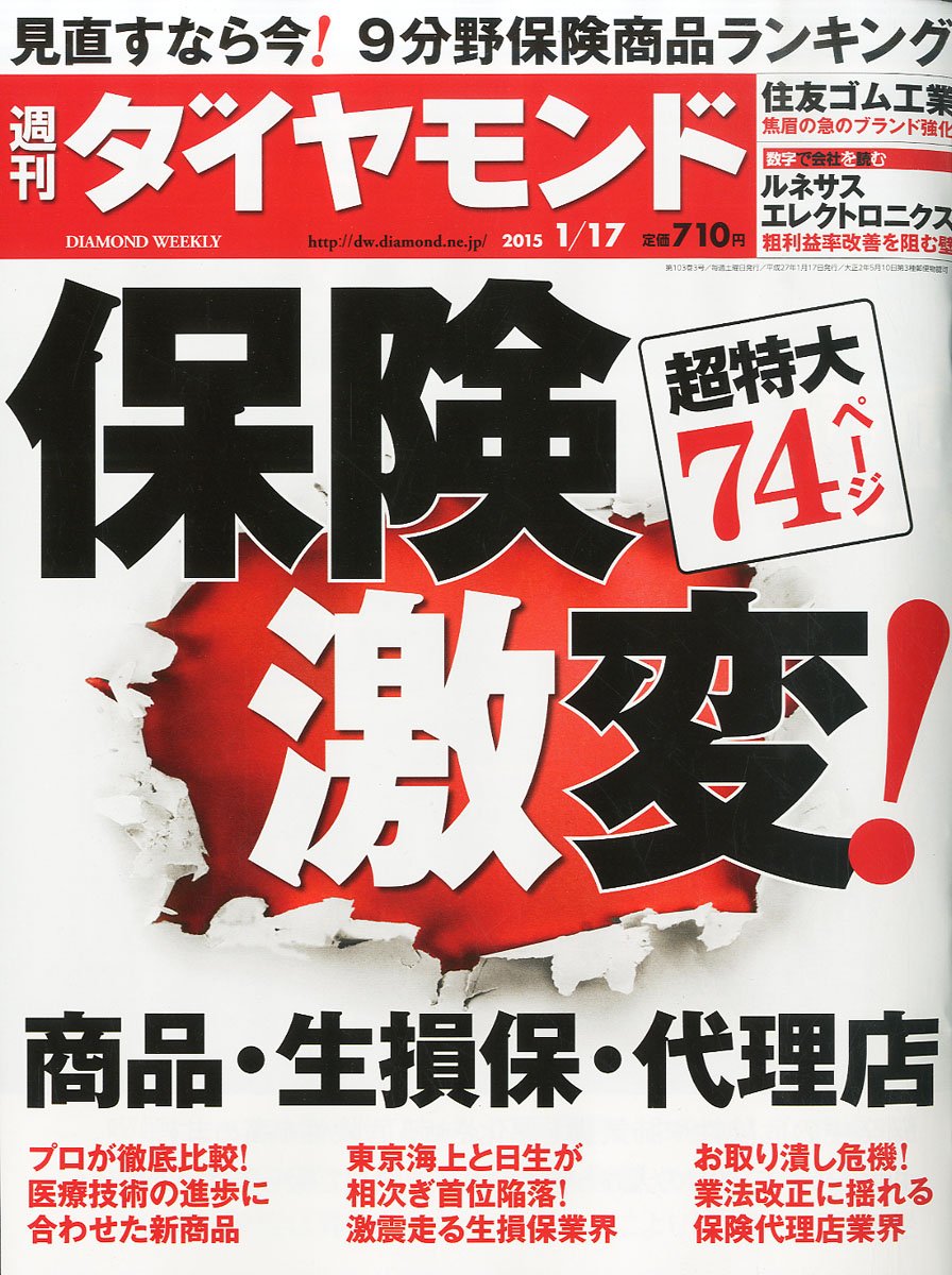 週刊ダイヤモンド 15年 1 17号 雑誌 本 通販 Amazon