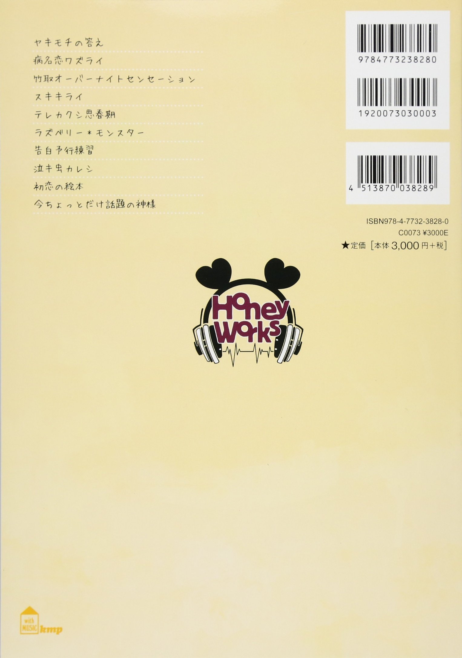 バンドスコア Honeyworks 楽譜 Honeyworks 本 通販 Amazon