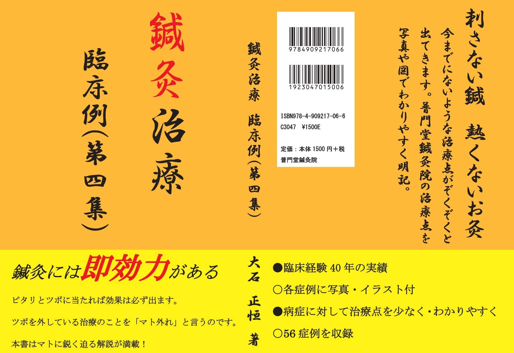 鍼灸治療 臨床例集 第四集 大石正恒 本 通販 Amazon