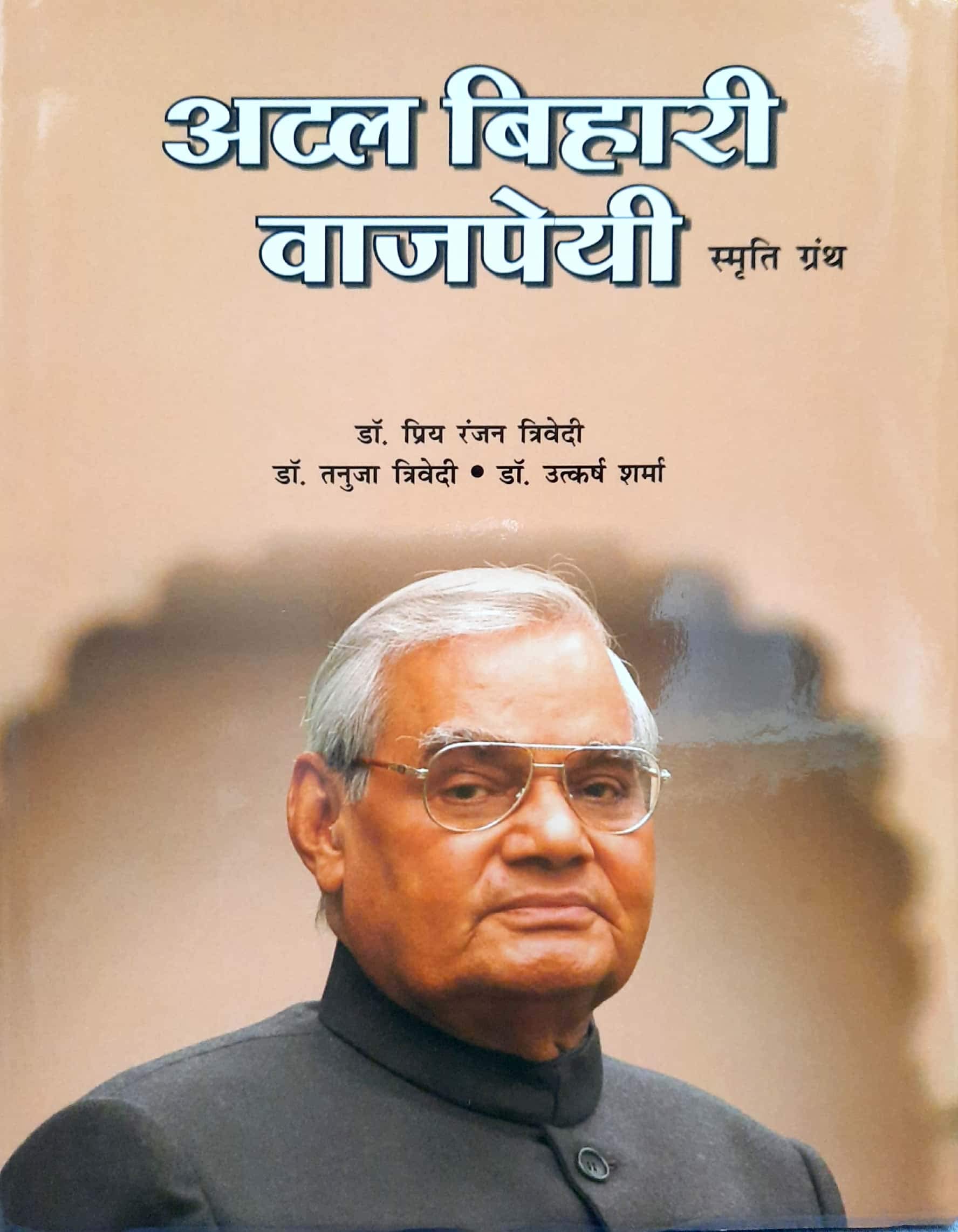 Amazon In Buy Atal Bihari Vajpayee Smriti Granth Book Online At Low Prices In India Atal Bihari Vajpayee Smriti Granth Reviews Ratings