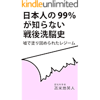 NIHONJINGAKYUUJUUKYUUPAASENTOSHIRANAISENGOSENNOUSHI (Japanese Edition) book cover