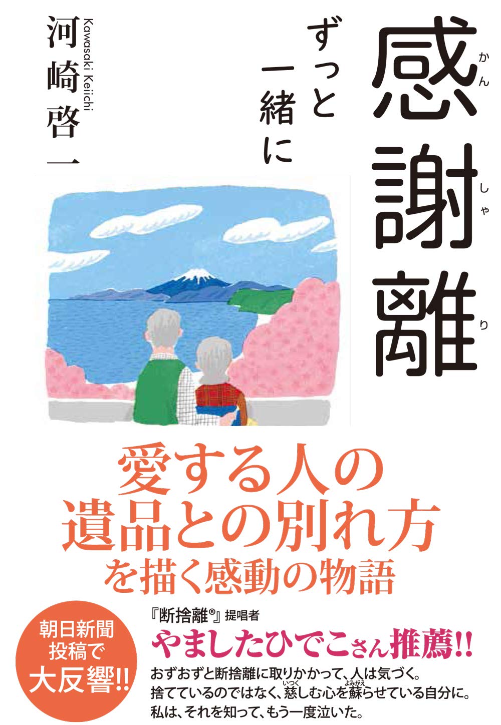 感謝離 ずっと一緒に Amazon Com Books