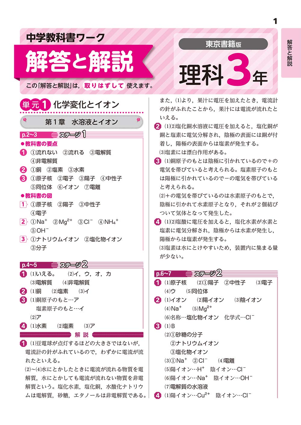 中学教科書ワーク 理科 3年 東京書籍版 オールカラー 付録付き 文理 編集部 本 通販 Amazon