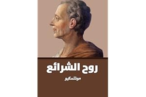 ‫روح الشرائع‬ (Arabic Edition)