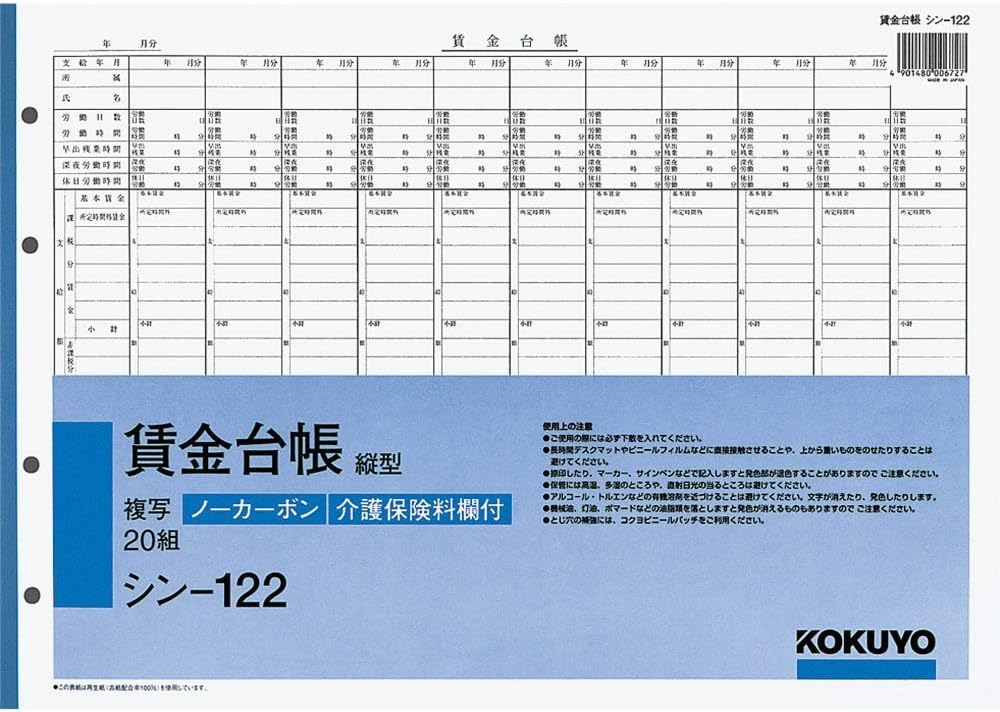 Amazon コクヨ 社内用紙 賃金台帳 B4 4穴 組 シン 122 文房具 オフィス用品 文房具 オフィス用品
