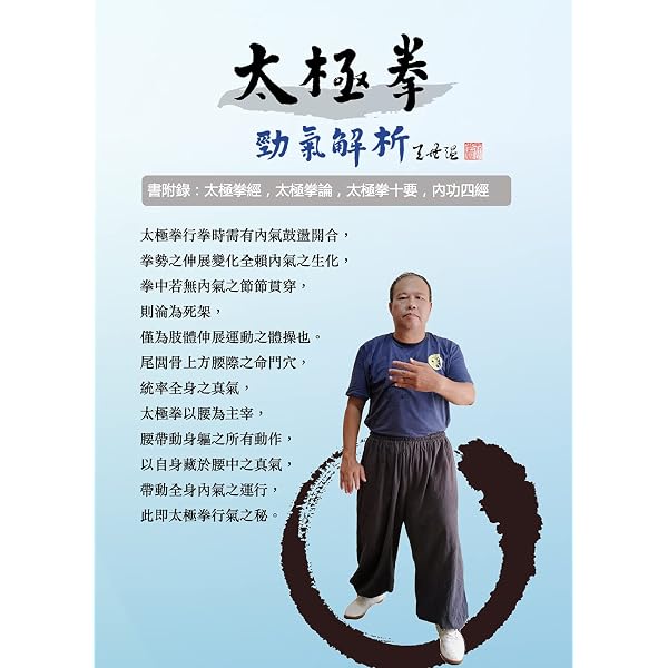 Amazon.com: 太極拳勁氣解析上冊(Traditional Chinese Edition) eBook
