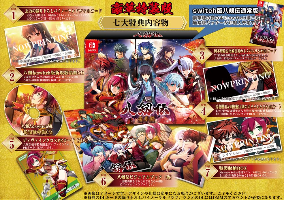 八剱伝 豪華特装版 -Switch 【Amazon.co.jp限定】オリジナルB2タペストリー、オリジナルポストカード3種セット 同梱 & 【特典】志乃(cv.長谷川育美)のバイノーラルドラマDLカード、Nintendo Switch版八剱伝 新規主題歌CD、録り下ろしネタバレラジオDLカード(cv.岡本理絵&尾崎真実)、録り下ろしネタバレラジオDLカード2(cv.長妻樹里&利根健太朗)、ディヴァインクロス 幻八 PRカード、八剱伝 ビジュアルブック、特製収納BOX 同梱