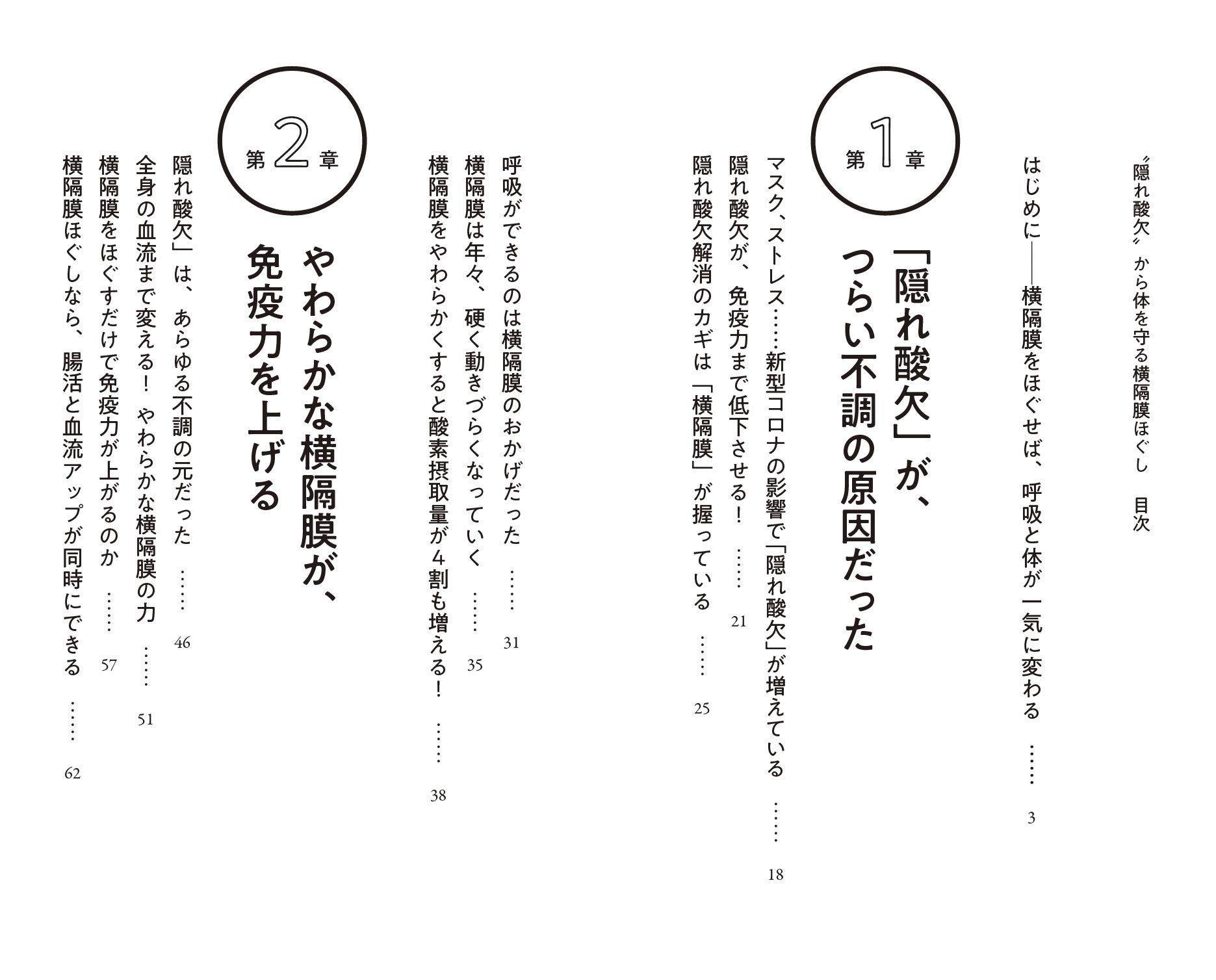 隠れ酸欠 から体を守る横隔膜ほぐし 青春新書プレイブックス 京谷 達矢 本 通販 Amazon