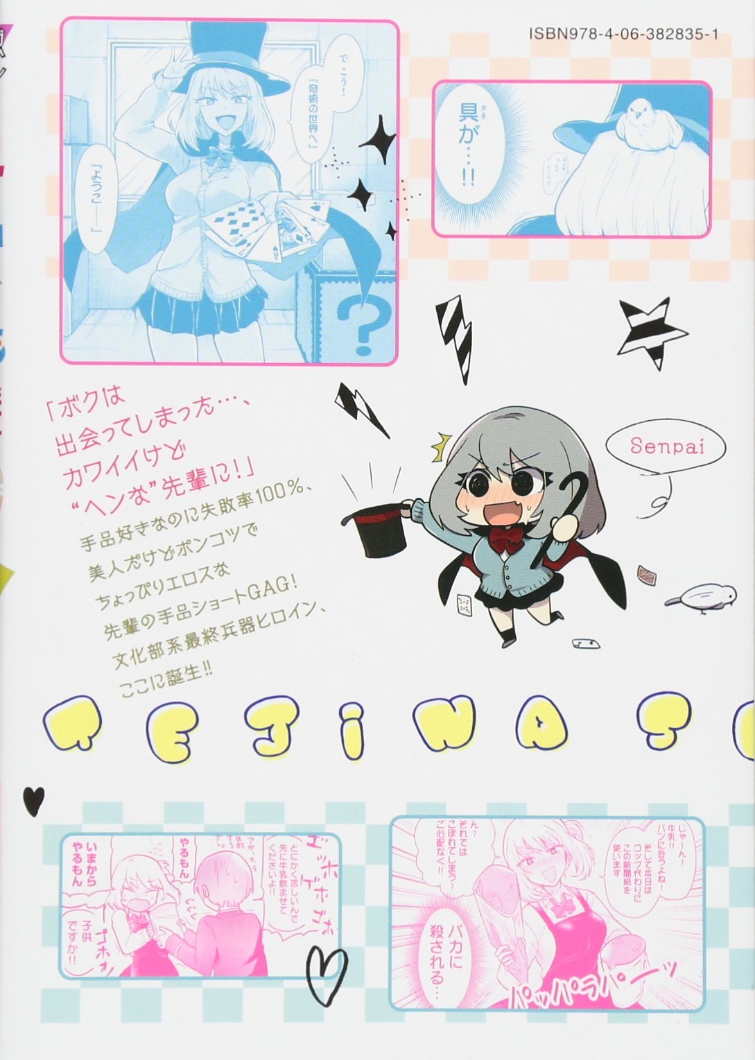 手品先輩 1 ヤンマガkcスペシャル アズ 本 通販 Amazon