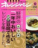 好評の「一年中おいしい豆腐で作る」レシピを集めました。 (ORANGE PAGE BOOKS オレンジページBESTムック! v)