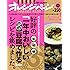 好評の「一年中おいしい豆腐で作る」レシピを集めました。 (ORANGE PAGE BOOKS オレンジページBESTムック! v)