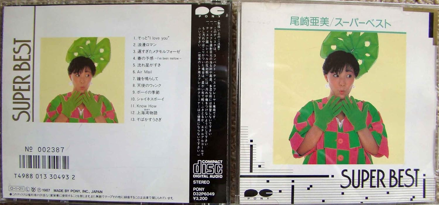 スーパーベスト 尾崎亜美 J Pop 音楽 Amazon