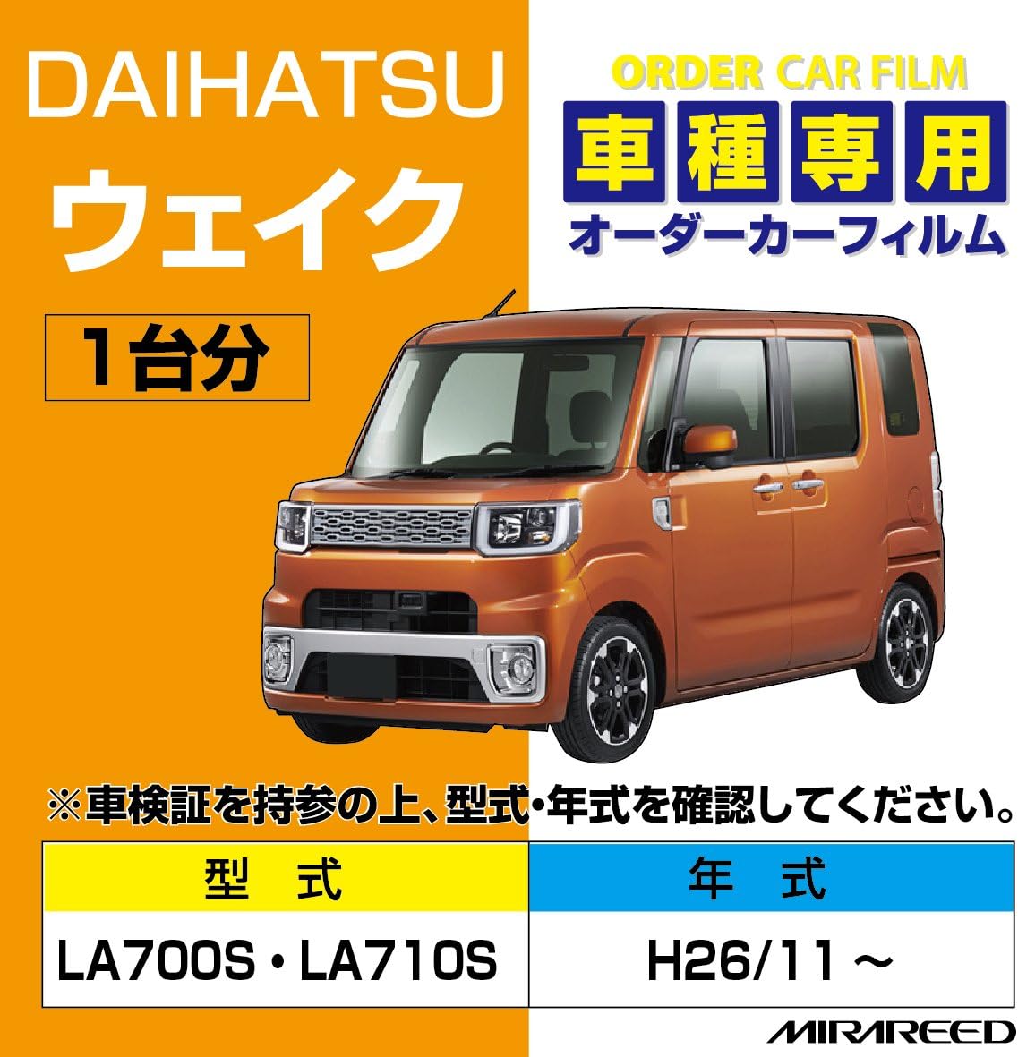 Amazon ミラリード カット済みカーフィルム ダイハツ ウェイク La700s系 H26 11 失敗安心サービス付 Hc Dsm A ウィンドウフィルム 車 バイク